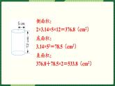 人教版数学六下 3.1.4 圆柱练习课一 精品课件