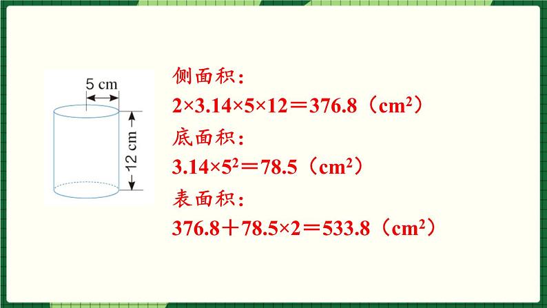 人教版数学六下 3.1.4 圆柱练习课一 精品课件第4页