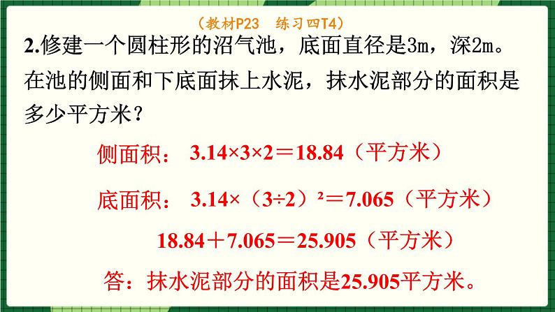 人教版数学六下 3.1.4 圆柱练习课一 精品课件第5页