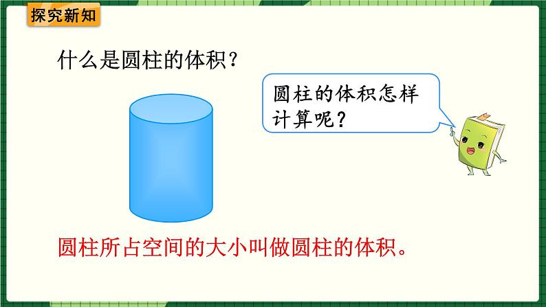 人教版数学六下 3.1.5 圆柱的体积 精品课件03