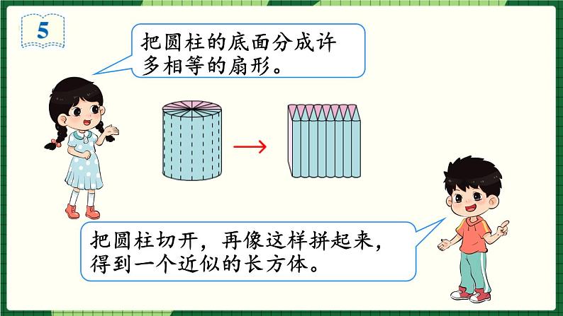 人教版数学六下 3.1.5 圆柱的体积 精品课件04