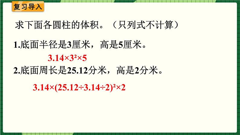 人教版数学六下 3.1.6 圆柱解决问题 精品课件02