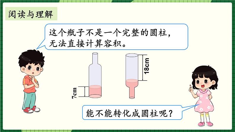 人教版数学六下 3.1.6 圆柱解决问题 精品课件04