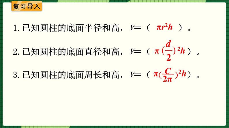 人教版数学六下 3.1.7 圆柱练习课二 精品课件02