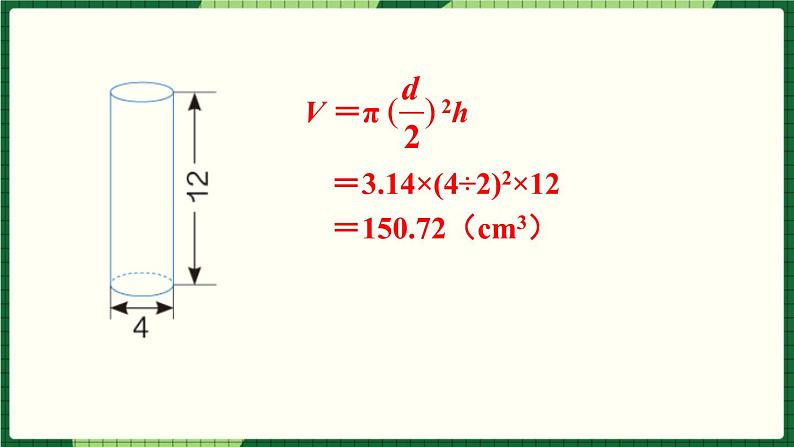 人教版数学六下 3.1.7 圆柱练习课二 精品课件04