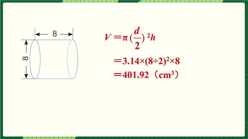 人教版数学六下 3.1.7 圆柱练习课二 精品课件05