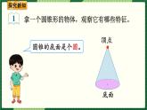 人教版数学六下 3.2.1 圆锥的认识 精品课件