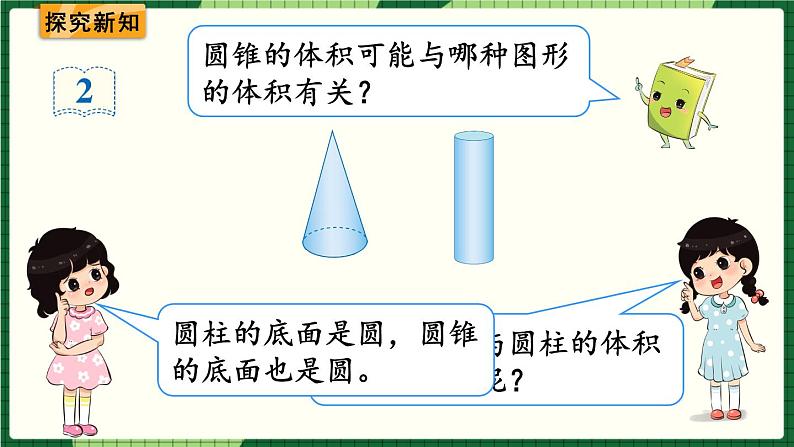 人教版数学六下 3.2.2 圆锥的体积 精品课件03