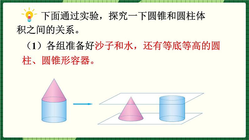 人教版数学六下 3.2.2 圆锥的体积 精品课件04