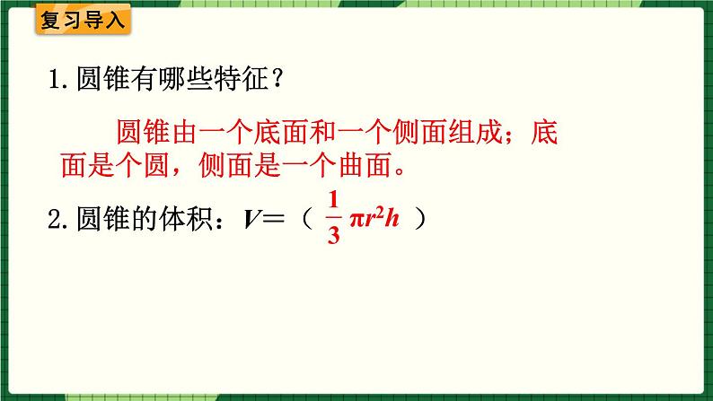 人教版数学六下 3.2.3 圆锥练习课 精品课件02