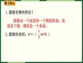 人教版数学六下 3.2.3 圆锥练习课 精品课件