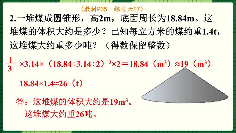 人教版数学六下 3.2.3 圆锥练习课 精品课件04