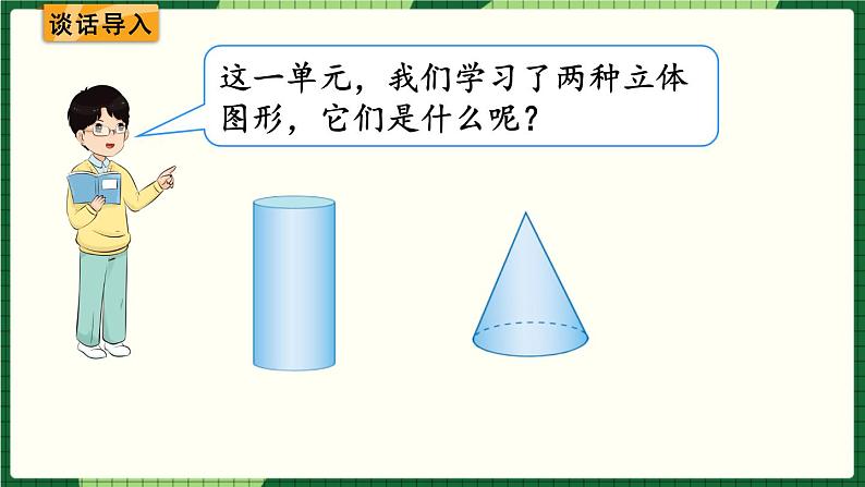 人教版数学六下 3.3 圆柱与圆锥整理和复习 精品课件02