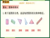 人教版數(shù)學(xué)六下 3.3 圓柱與圓錐整理和復(fù)習(xí) 精品課件