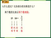 人教版数学六下 4.1.1 比例的意义 精品课件