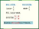 人教版数学六下 4.1.1 比例的意义 精品课件