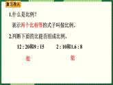 人教版数学六下 4.1.2 比例的基本性质 精品课件