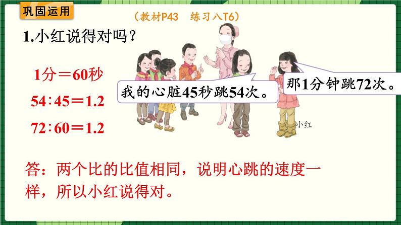 人教版数学六下 4.1.4 比例的意义和基本性质练习课 精品课件03