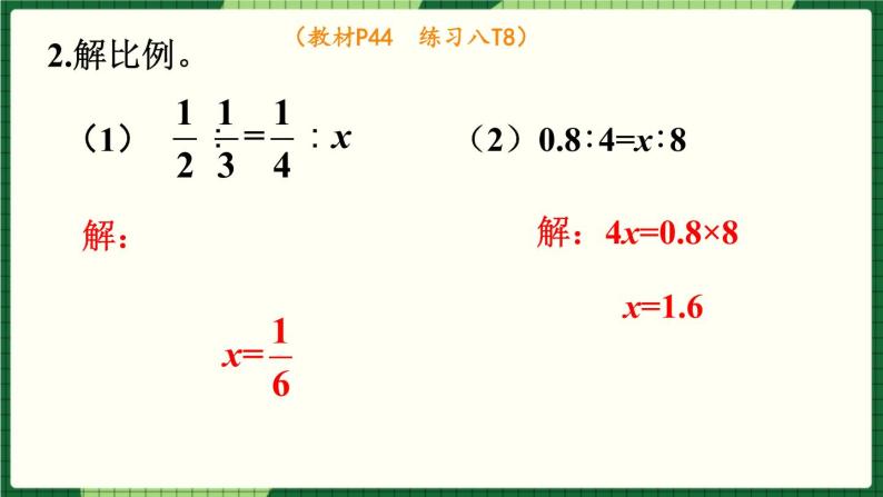 人教版数学六下 4.1.4 比例的意义和基本性质练习课 精品课件04