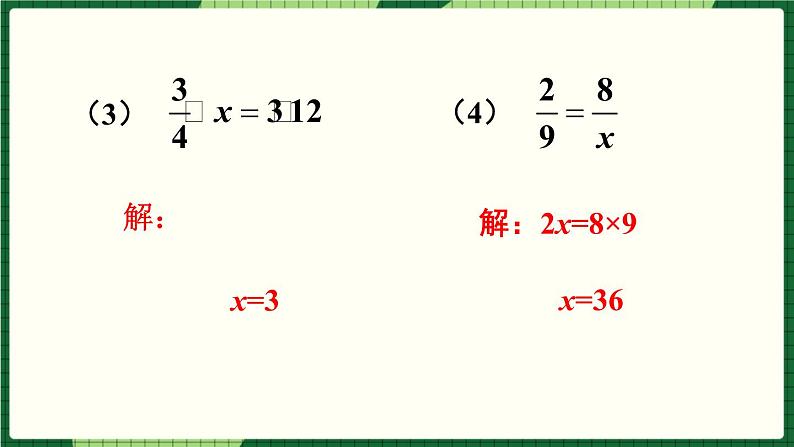 人教版数学六下 4.1.4 比例的意义和基本性质练习课 精品课件05