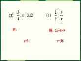 人教版数学六下 4.1.4 比例的意义和基本性质练习课 精品课件