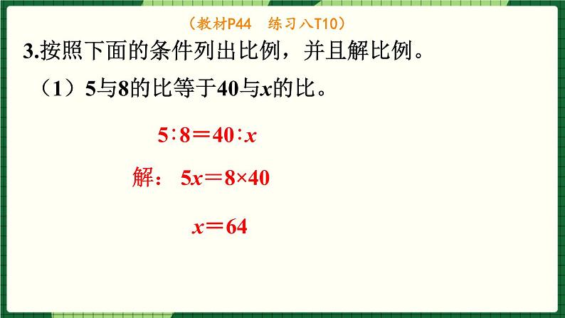 人教版数学六下 4.1.4 比例的意义和基本性质练习课 精品课件06