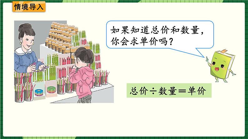 人教版数学六下 4.2.1 正比例 精品课件02