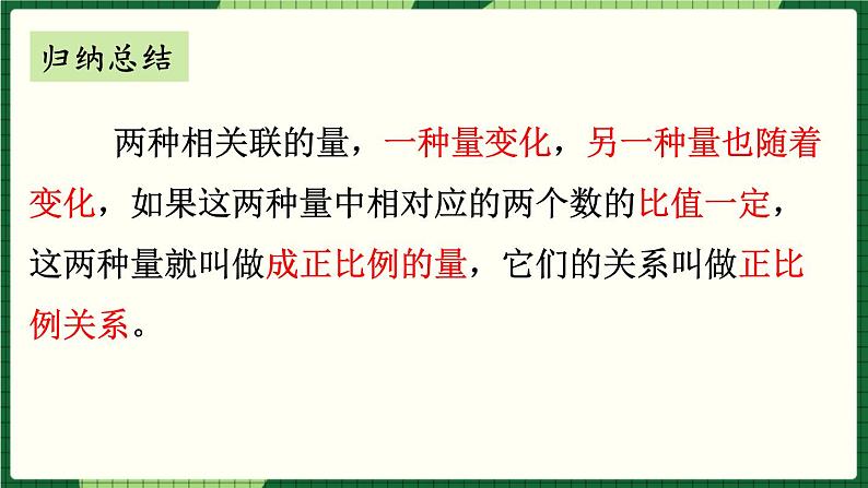 人教版数学六下 4.2.1 正比例 精品课件07