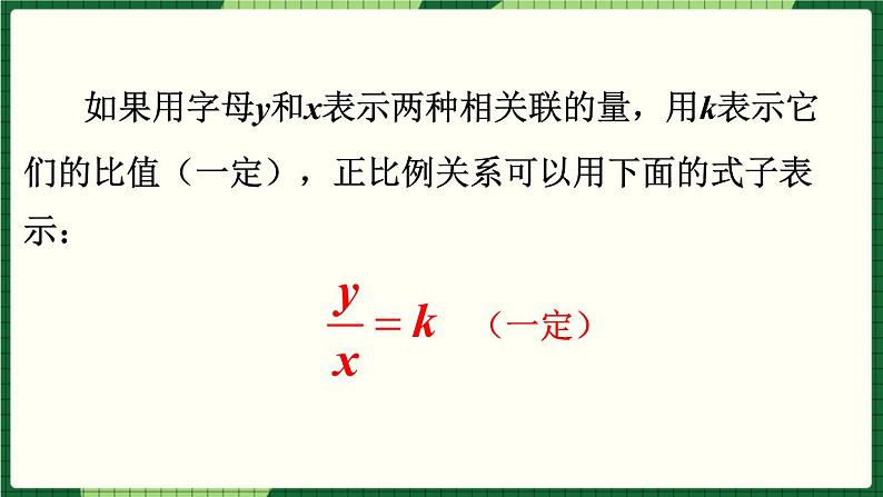 人教版数学六下 4.2.1 正比例 精品课件08