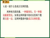 人教版数学六下 4.2.2 反比例 精品课件
