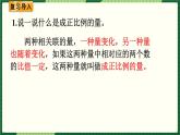 人教版数学六下 4.2.2 反比例 精品课件