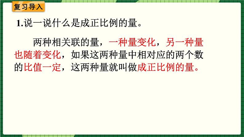 人教版数学六下 4.2.2 反比例 精品课件第2页