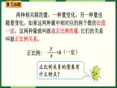 人教版數(shù)學(xué)六下 4.2.3 正比例和反比例練習(xí)課 精品課件