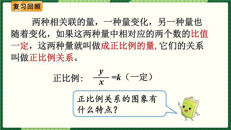 人教版数学六下 4.2.3 正比例和反比例练习课 精品课件02