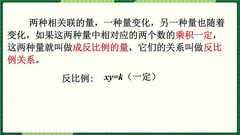 人教版数学六下 4.2.3 正比例和反比例练习课 精品课件03