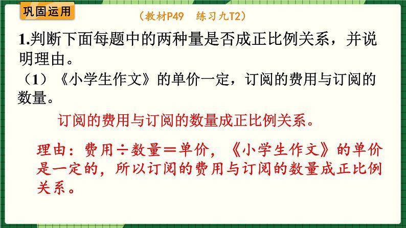 人教版数学六下 4.2.3 正比例和反比例练习课 精品课件04