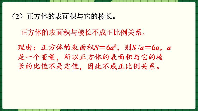 人教版数学六下 4.2.3 正比例和反比例练习课 精品课件05