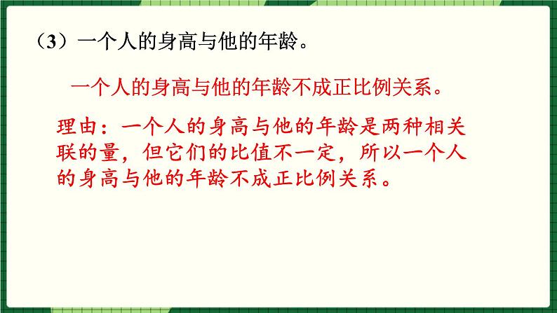 人教版数学六下 4.2.3 正比例和反比例练习课 精品课件06