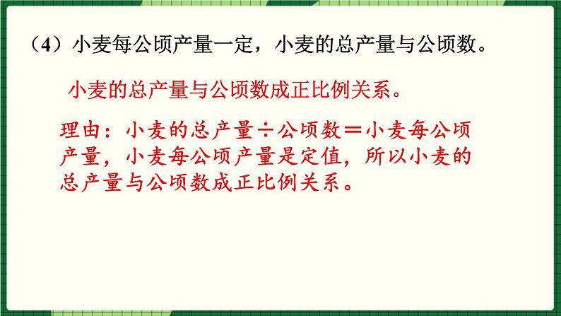 人教版数学六下 4.2.3 正比例和反比例练习课 精品课件07