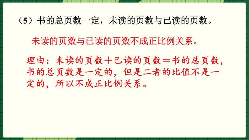 人教版数学六下 4.2.3 正比例和反比例练习课 精品课件08