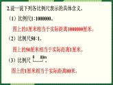 人教版数学六下 4.3.2 比例尺（2） 精品课件