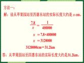 人教版数学六下 4.3.2 比例尺（2） 精品课件