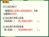 人教版数学六下 4.3.3 比例尺（3） 精品课件