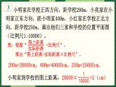 人教版数学六下 4.3.3 比例尺（3） 精品课件