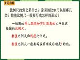 人教版数学六下 4.3.4 比例的应用练习课一 精品课件