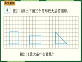 人教版数学六下 4.3.5 图形的放大与缩小 精品课件