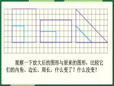 人教版数学六下 4.3.5 图形的放大与缩小 精品课件