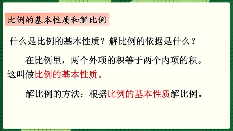 人教版数学六下 4.4 比例整理和复习 精品课件04