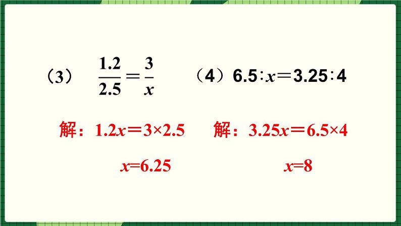 人教版数学六下 4.4 比例整理和复习 精品课件06