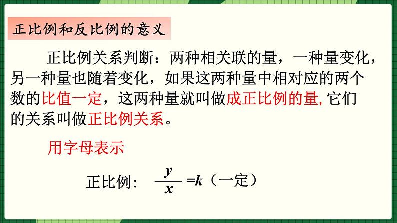 人教版数学六下 4.4 比例整理和复习 精品课件07